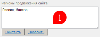 Добавление регионов продвижения